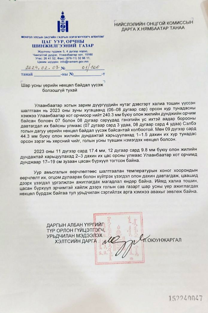 Мэргэжлийн байгууллагуудын саналыг үндэслэн үерийн эрсдэлтэй байршлуудад гамшгийн шар түвшин тогтоолоо