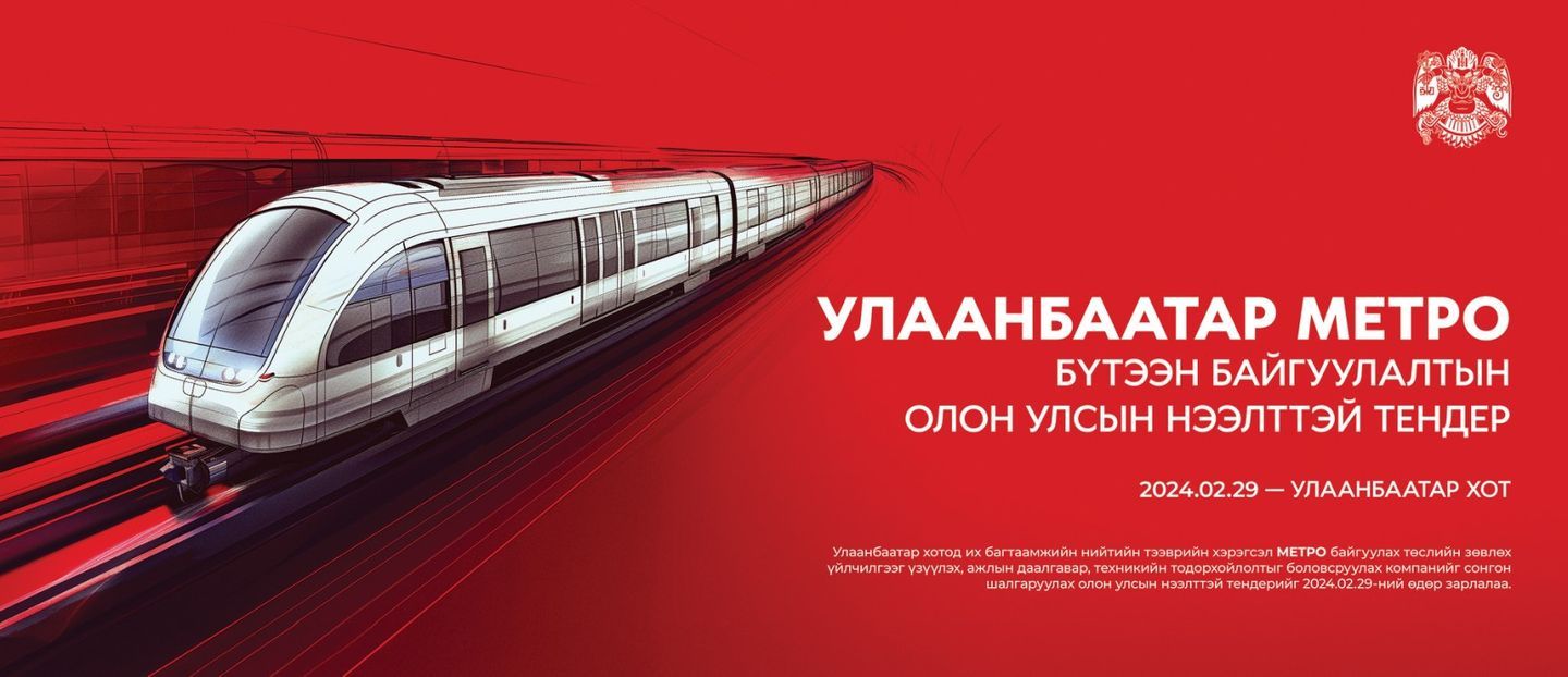 Метроны шугам Толгойтоос Амгалан хүртэл үргэлжилнэ