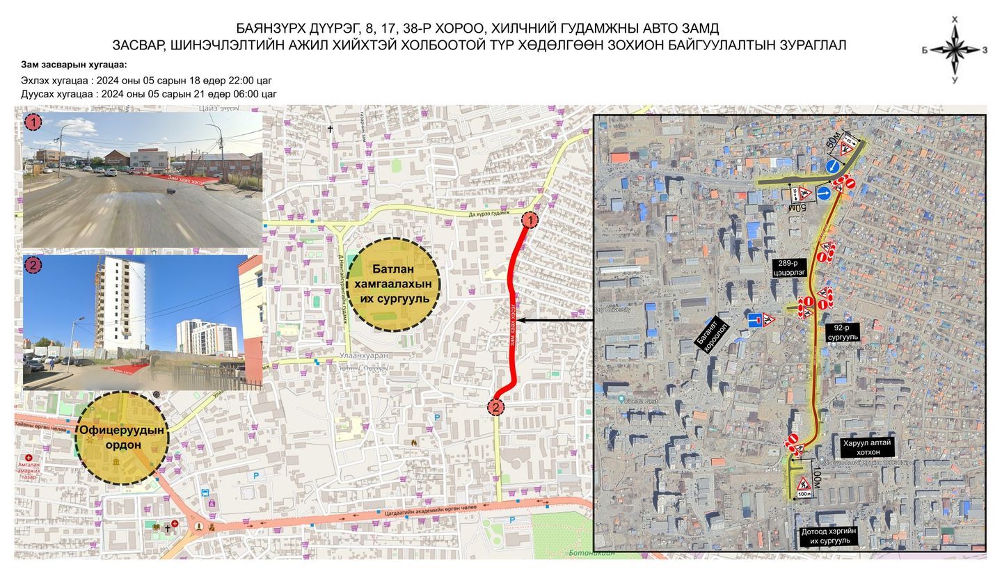 Хилчний гудамжны замыг хааж, шинэчилнэ