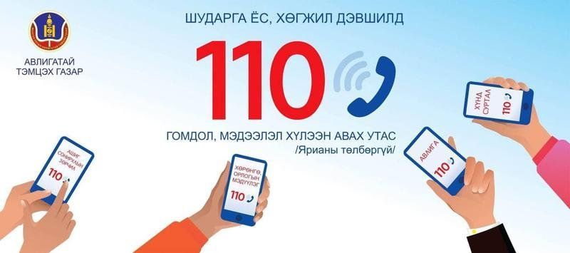 Иргэн, хуулийн этгээдээс 61 өргөдөл, гомдлыг хүлээн авав