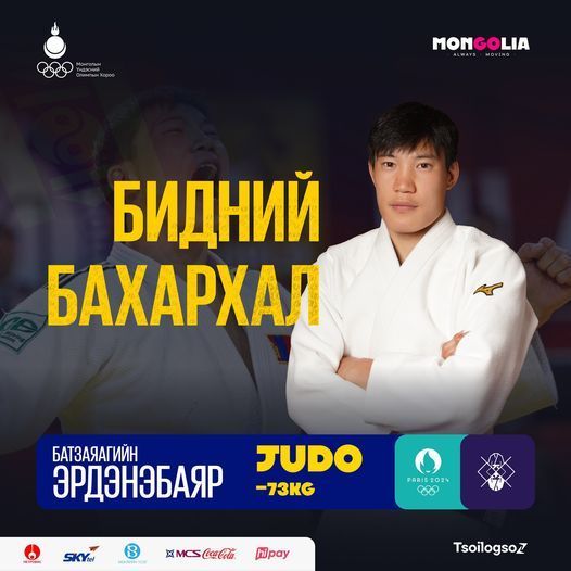 ОЛИМП: Жүдо