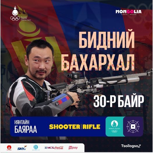 ОЛИМП: Буудлага