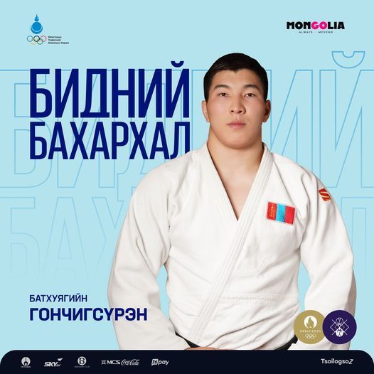 ОЛИМП: Жүдо