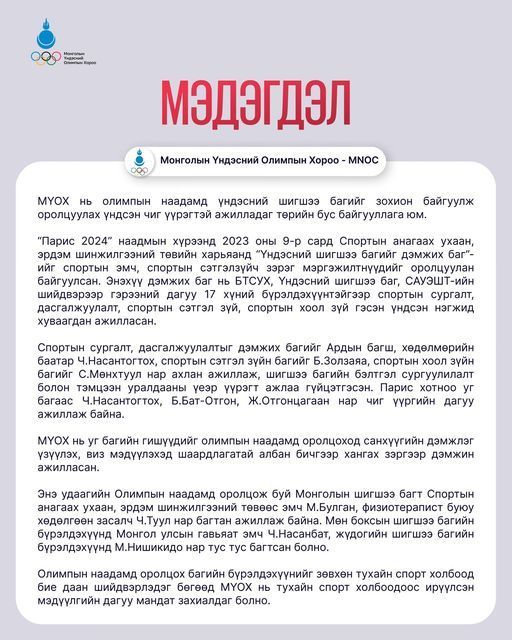Мэдэгдэл