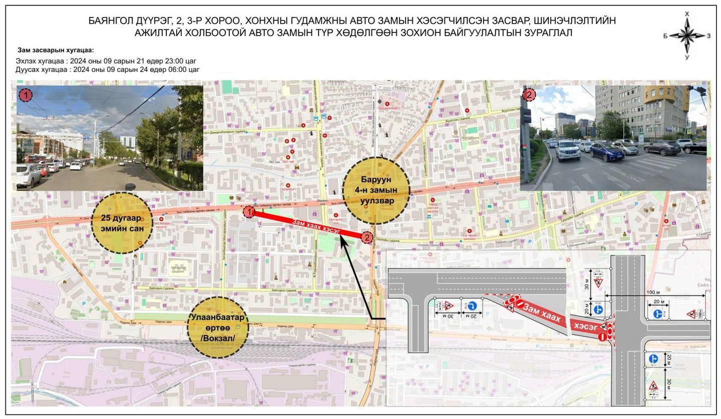 Төмөр замын дээд сургуулийн уулзвараас "Гранд" плаза хүртэлх авто замыг шинэчилнэ