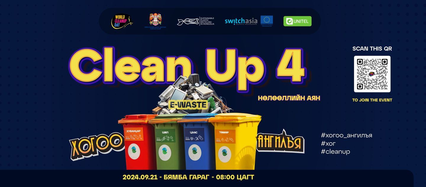 Энэ сарын 21-нд "CleanUP- IV" өдөрлөг болно