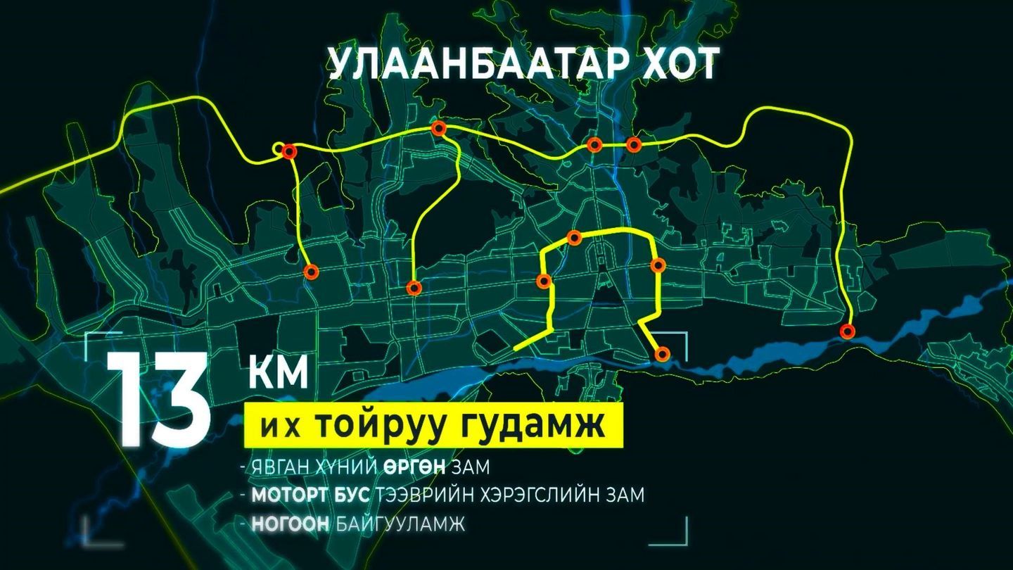 “Шинэ тойрог зам” төслийн зөвлөх үйлчилгээний олон улсын нээлттэй тендерийг зарлалаа