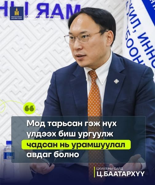 Ц.Баатархүү: #Мод тарьсан гэж нүх үлдээх биш #ургуулж чадсан нь #урамшуулал авдаг болно