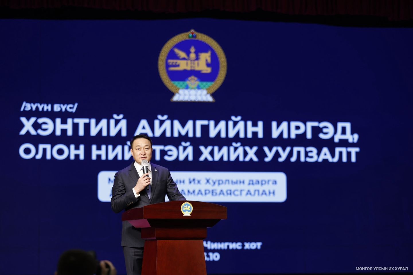 УИХ-ын дарга Д.Амарбаясгалан Хэнтий аймгийн Чингис хотын иргэдтэй уулзаж, парламентын бодлого, үйл ажиллагааг танилцуулав