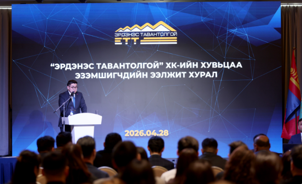 “ЭРДЭНЭС ТАВАНТОЛГОЙ” ХК-ИЙН ХУВЬЦАА ЭЗЭМШИГЧДИЙН ЭЭЛЖИТ ХУРАЛ БОЛЛОО