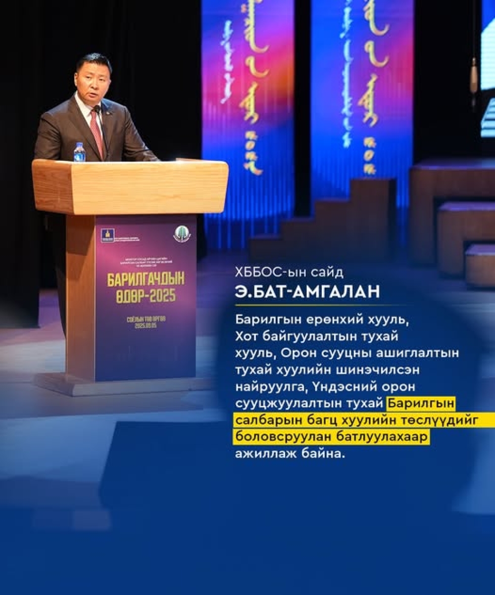 ХББОС-ын сайд Э.Бат-Амгалан: