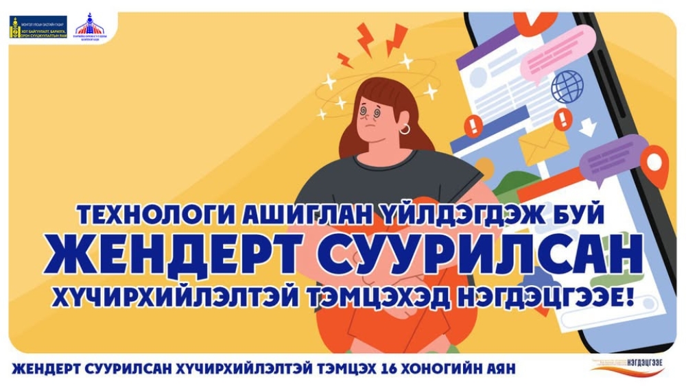 “ТОСК” ТӨХХК-ИЙН ХАМТ ОЛОН ТЕХНОЛОГИ АШИГЛАН ҮЙЛДЭГДЭЖ БУЙ ЖЕНДЭРТ СУУРИЛСАН ХҮЧИРХИЙЛЭЛТЭЙ ТЭМЦЭХЭД НЭГДЛЭЭ