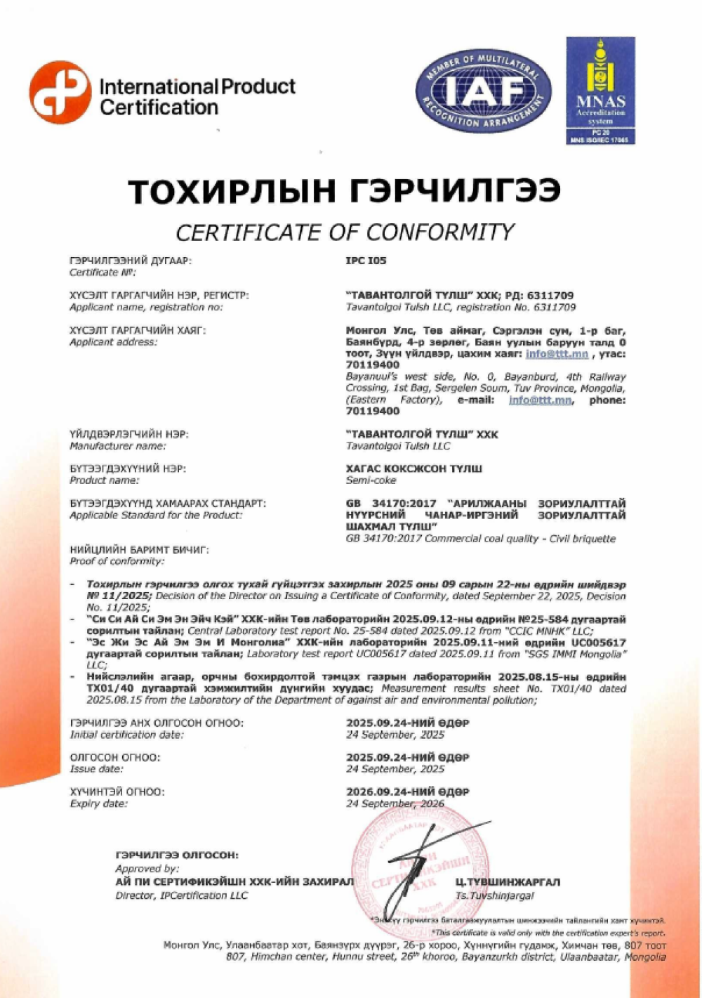 Хагас коксон шахмал түлш тохирлын гэрчилгээтэй боллоо