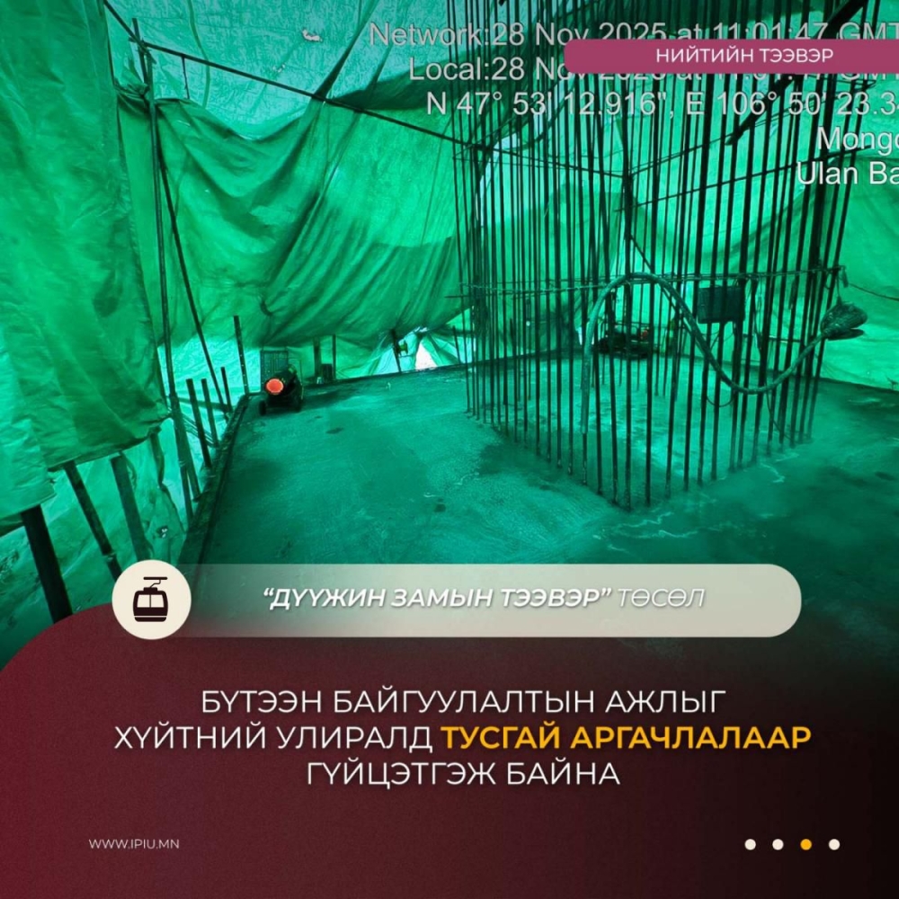 Дүүжин замын тээвэр төслийн бүтээн байгуулалт өвлийн улиралд үргэлжилж, нийт гүйцэтгэл 40 хувьтай байна