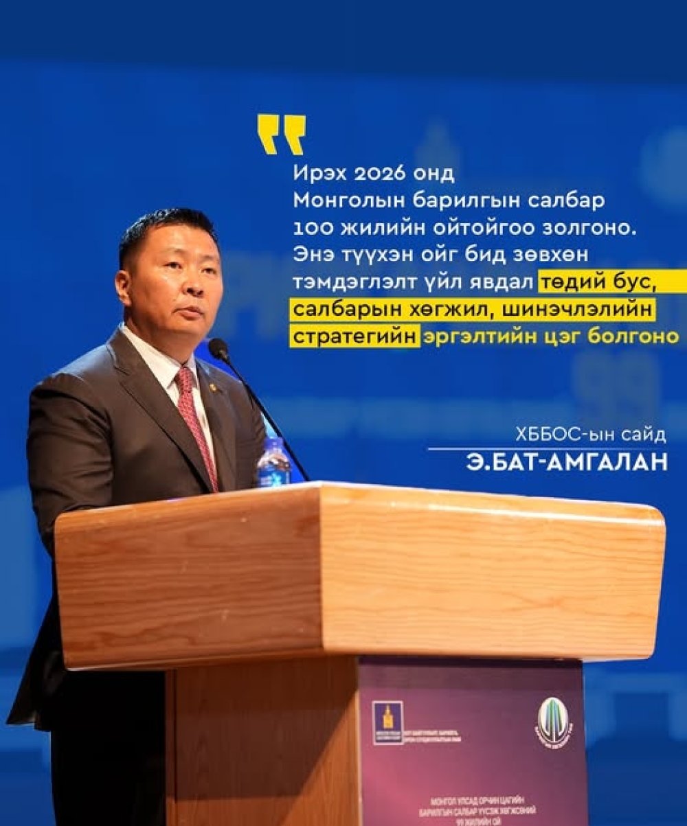 ХББОС-ын сайд Э.Бат-Амгалан: