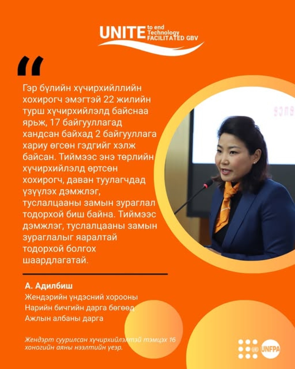 Жендэрт суурилсан хүчирхийлэлтэй тэмцэх 16 хоногийн аян эхэллээ
