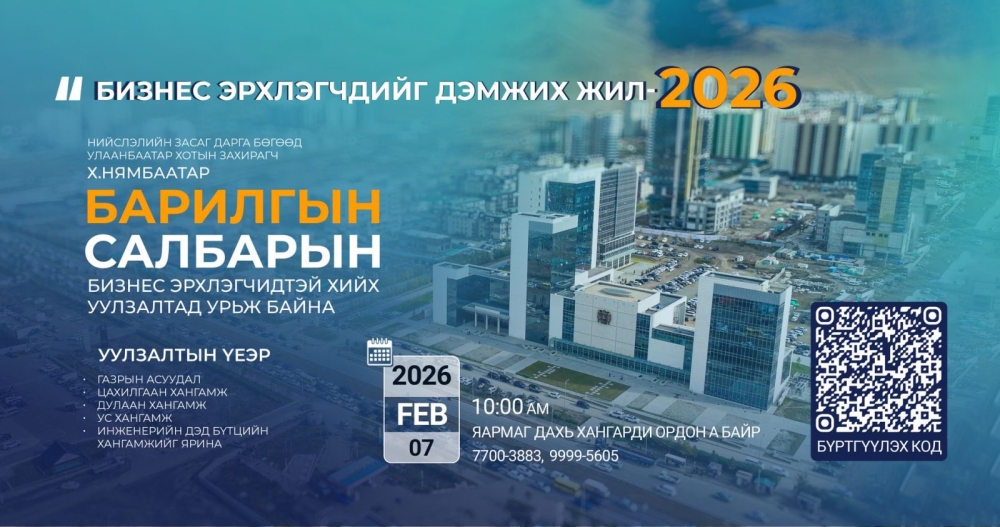 Хотын дарга Х.Нямбаатар барилгын салбарын бизнес эрхлэгчидтэй уулзана