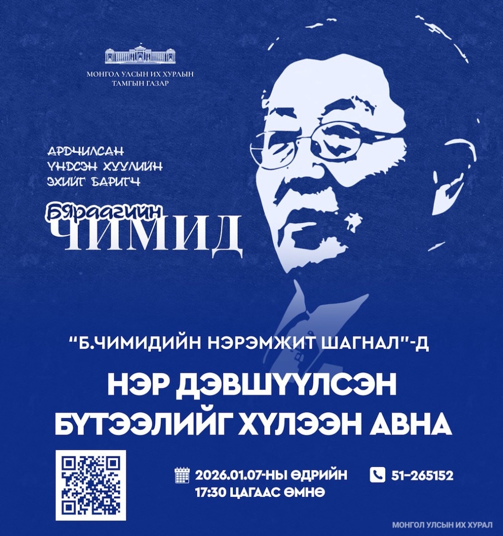 “Б.Чимидийн нэрэмжит” шагналд нэр дэвшүүлсэн бүтээл хүлээн авах тухай
