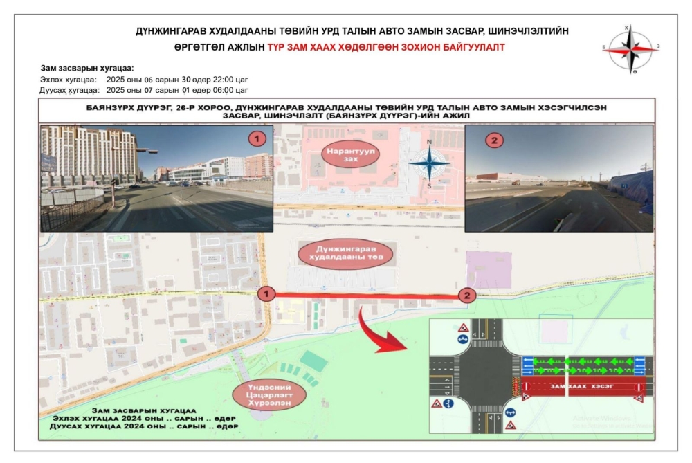 Дүнжингарав худалдааны төвийн авто замын урд эгнээг хааж, шинэчилнэ