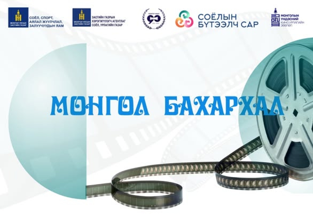 МОНГОЛ КИНОНЫ ТҮҮХЭН ЗАМНАЛ