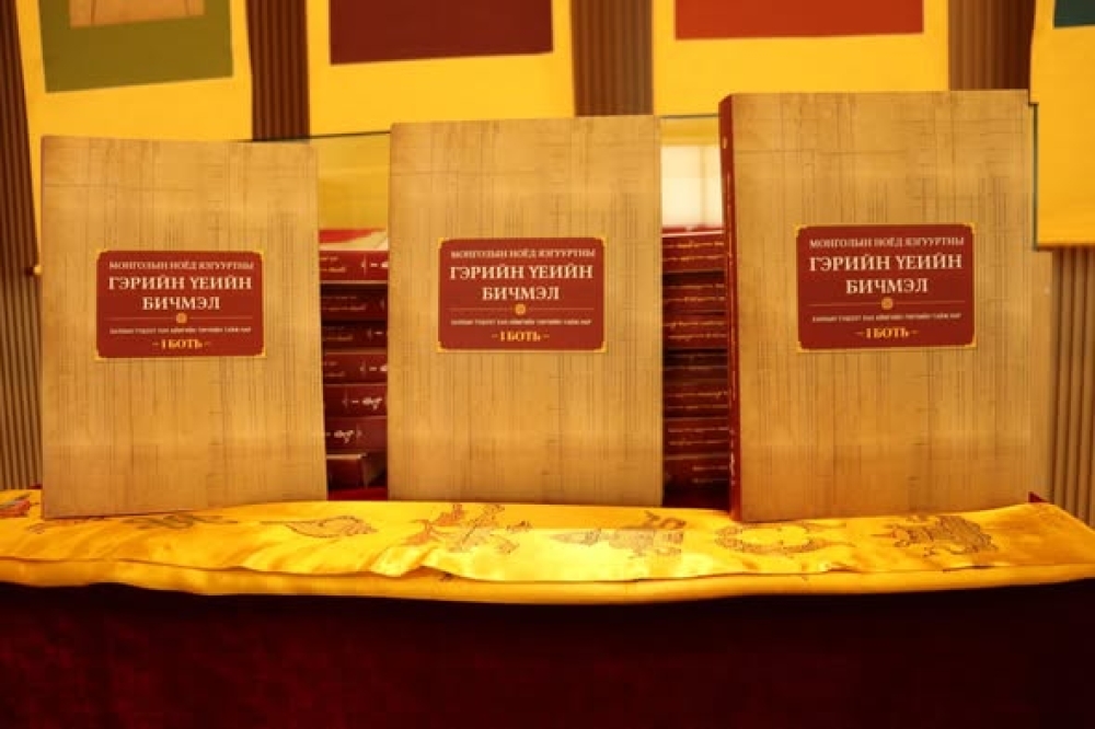 МОНГОЛЫН НОЁД ЯЗГУУРТНУУДЫН ГЭРИЙН ҮЕИЙН БИЧМЭЛ” НОМЫН НЭЭЛТ БОЛЛОО