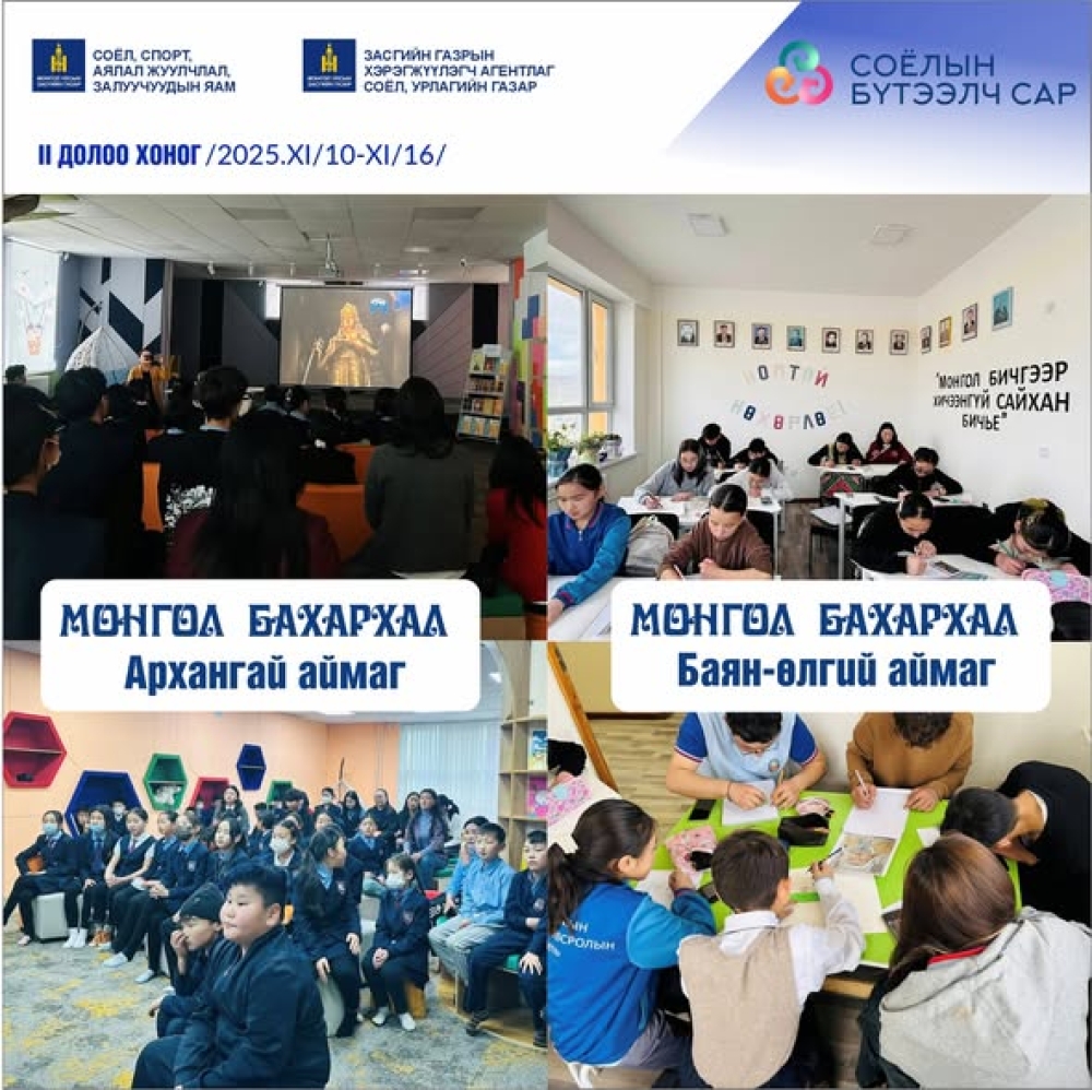 “МОНГОЛ БАХАРХАЛ“ БҮТЭЭЛЧ САРЫН ДОЛОО ХОНОГИЙН ТОЙМ