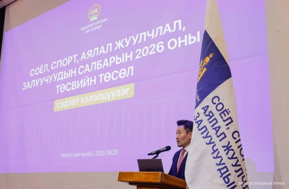 Соёл, спорт, аялал жуулчлал, залуучуудын салбарын 2026 оны төсвийн төсөлд туссан арга хэмжээний талаар хэлэлцлээ