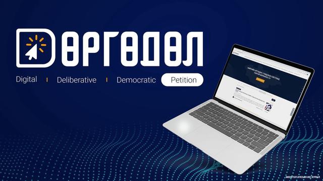 Иргэн Б.Батбилэгийн гаргасан "Нийгмийн даатгалын шимтгэлийг бууруулах асуудлаар хуулийн төсөл санаачлах тухай" нийтийн өргөдлийг 100,033 иргэн дэмжжээ