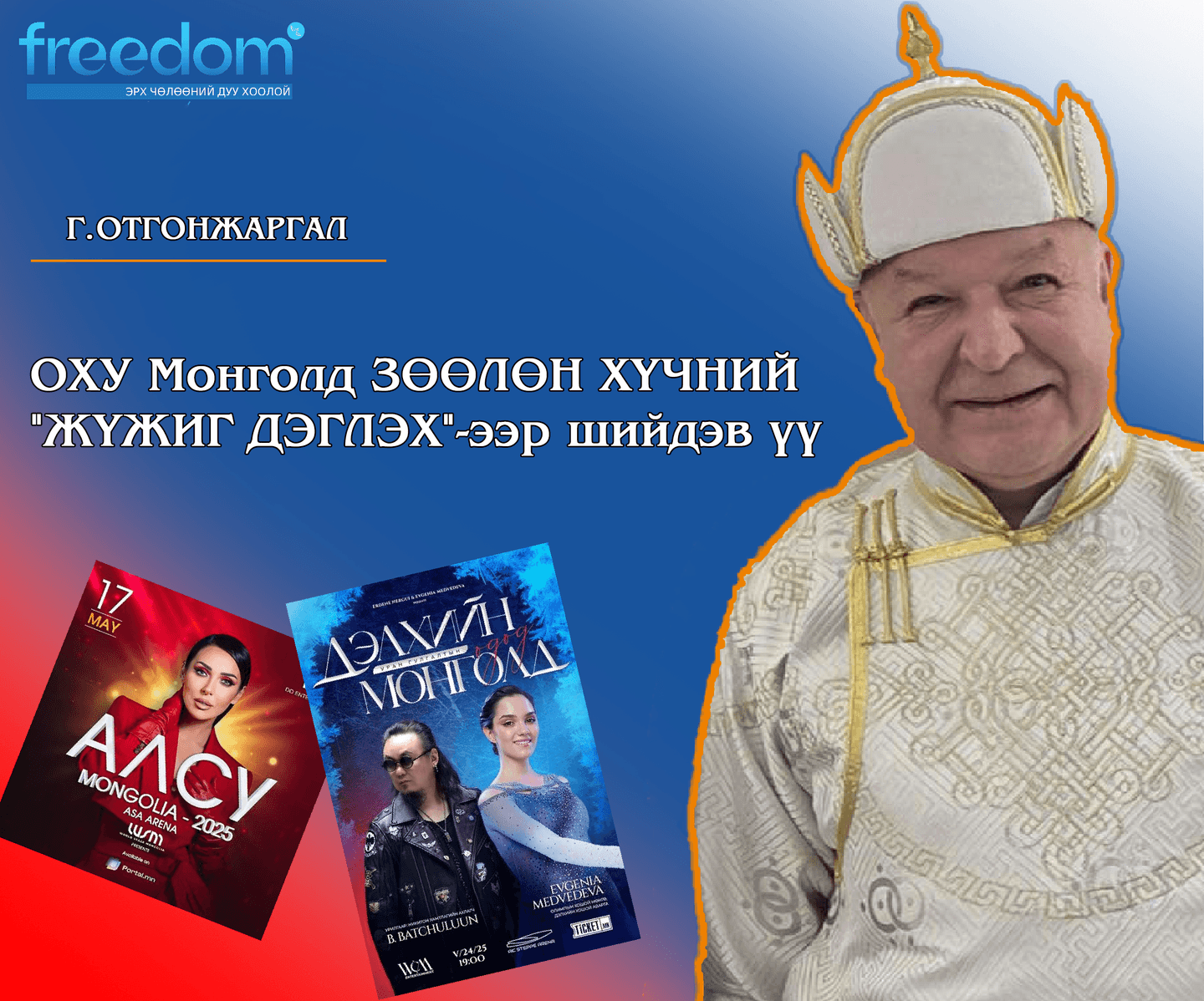 ОХУ Монголд зөөлөн хүчний “жүжиг дэглэж” эхлэв үү 