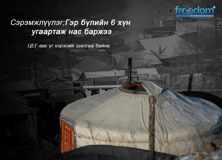 Сэрэмжлүүлэг