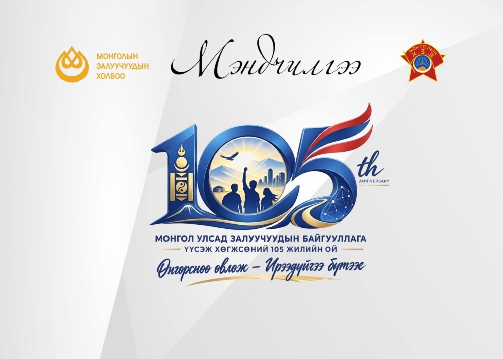 МЭНДЧИЛГЭЭ